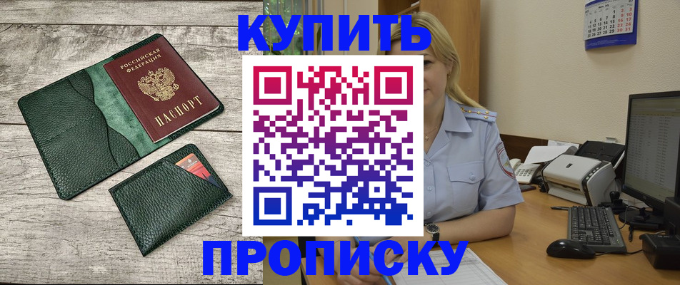 временная регистрация для всех в Владивостоке