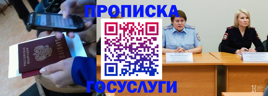 прописка 2025 в Владивостоке